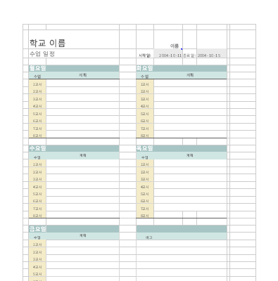 일정|주간 수업 일정(교사용) 일정|주간 수업 일정(교사용)